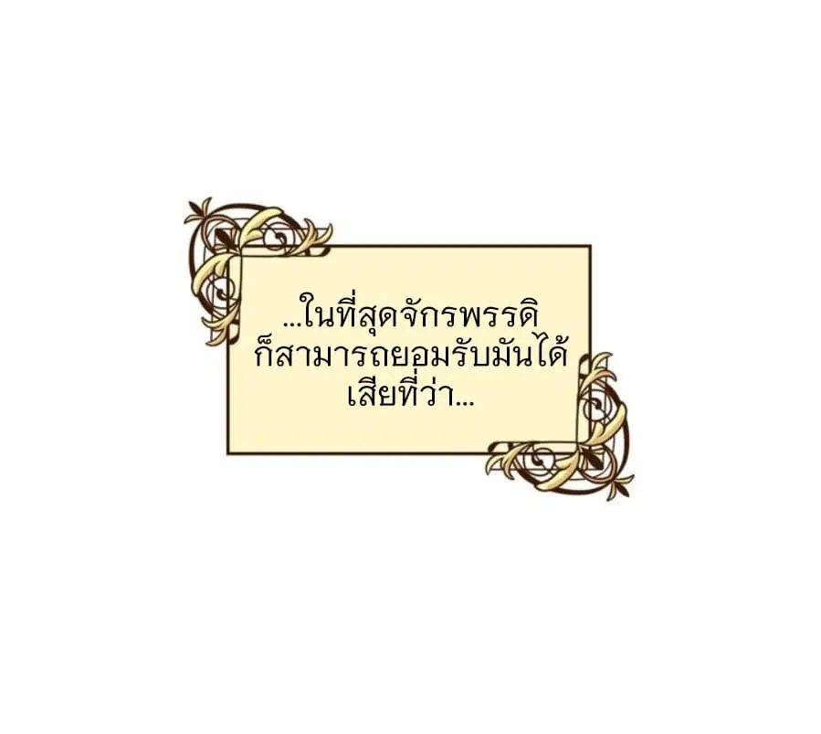 The Knight and Her Emperor ตอนที่ 1 หน้า 10