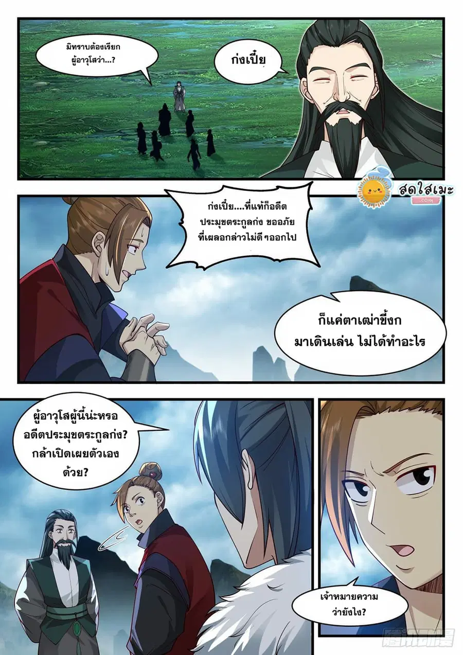 Martial Peak ตอนที่ 2057 หน้า 5