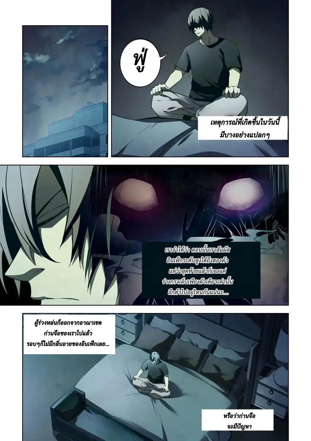 The Last Human ตอนที่ 109 หน้า 9