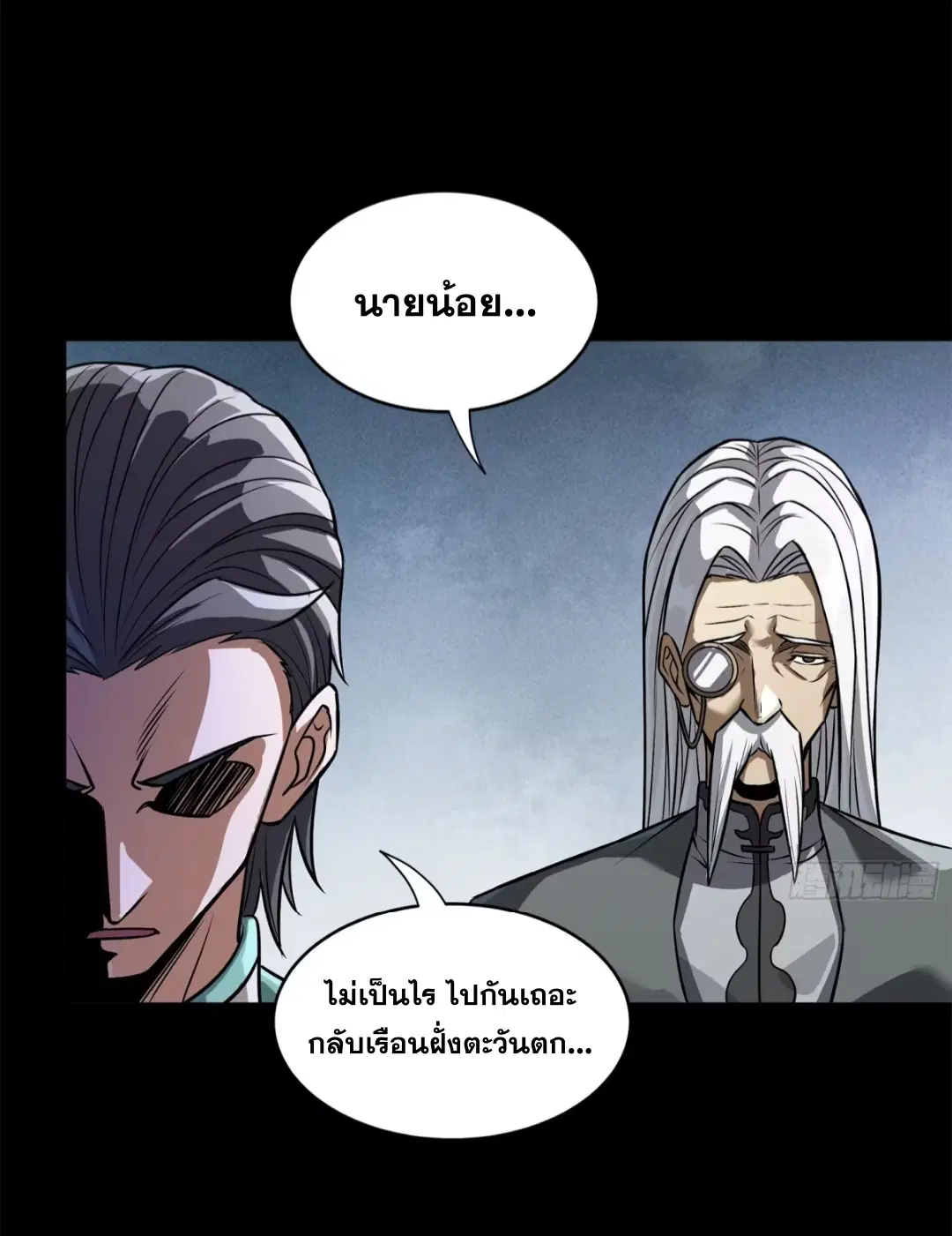 Legend of Star General ตอนที่ 225 หน้า 9