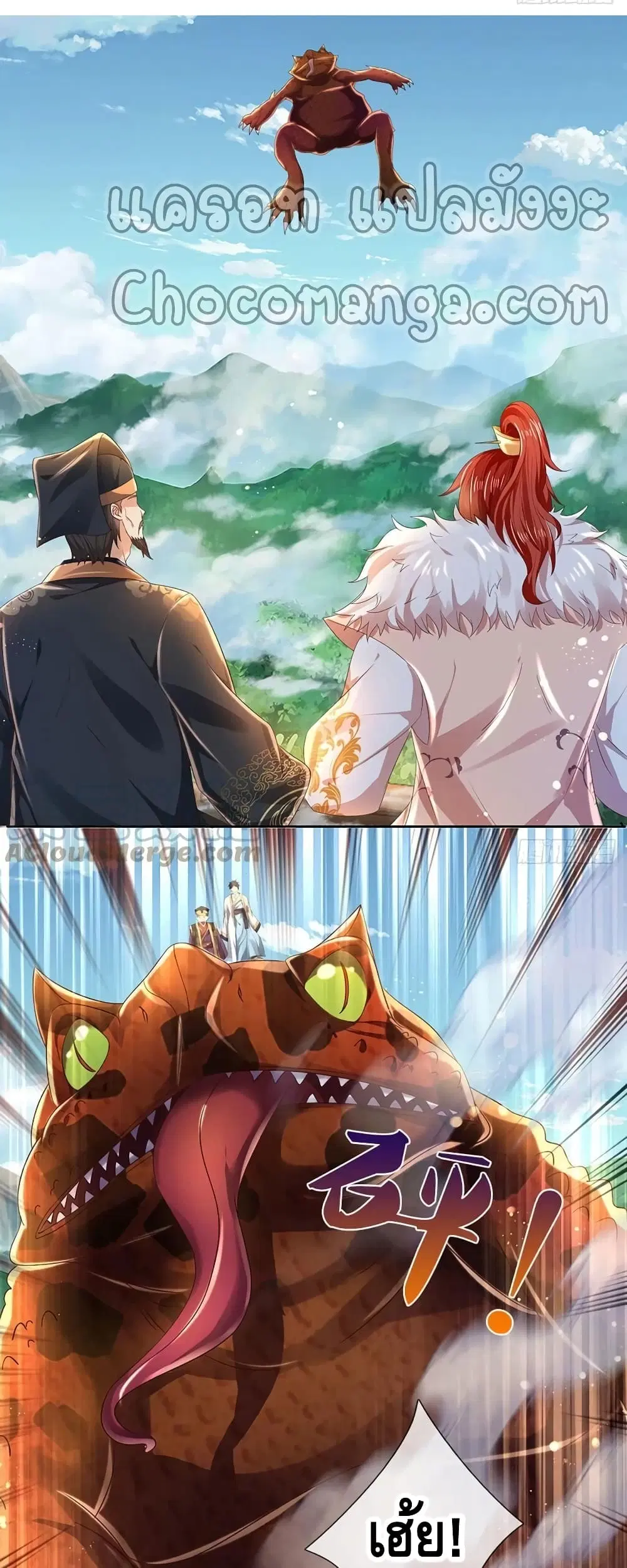 Opening to Supreme Dantian ตอนที่ 118 หน้า 25