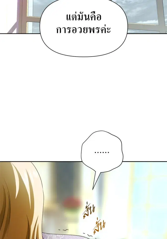 Your Throne ตอนที่ 71 หน้า 116