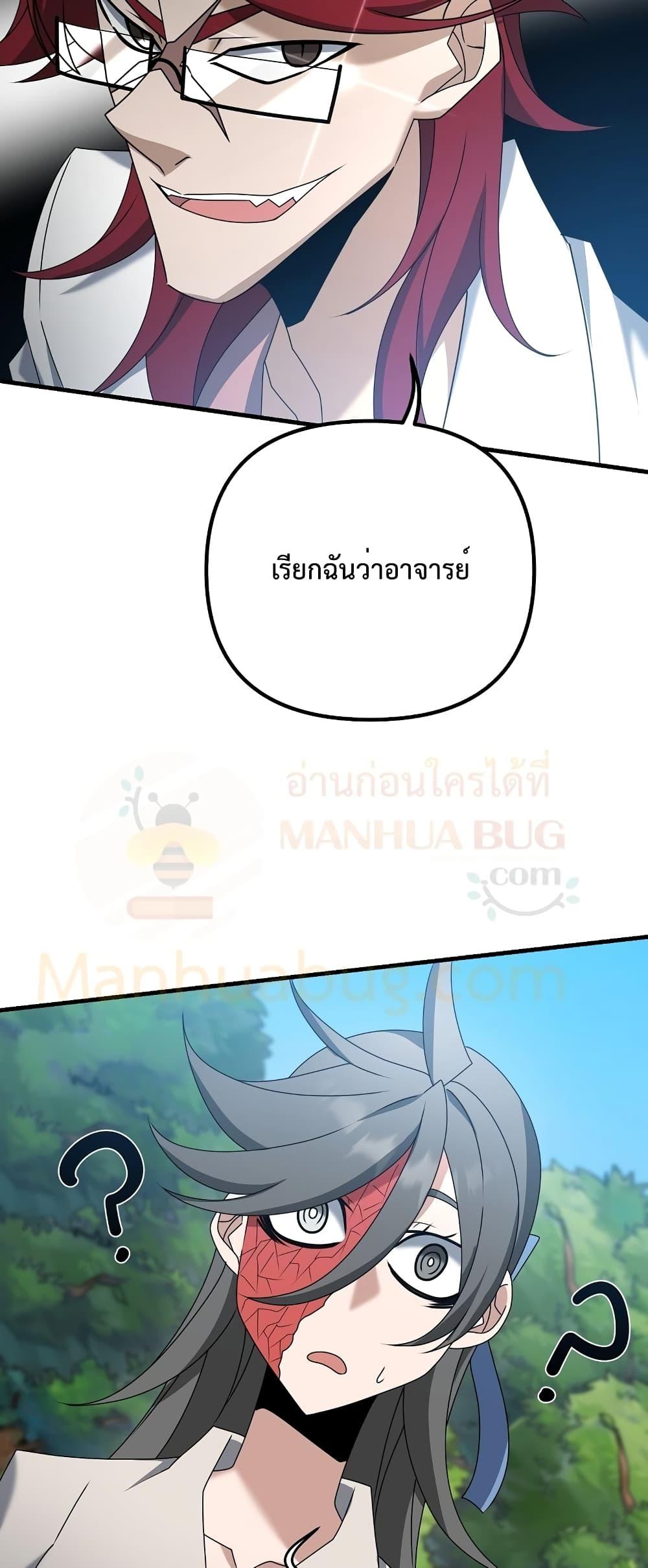The Lazy Swordmaster ตอนที่ 57 หน้า 34