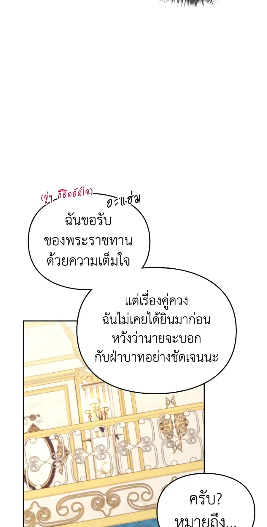 Death Is The Only Ending For The Villainess ตอนที่ 128 หน้า 24