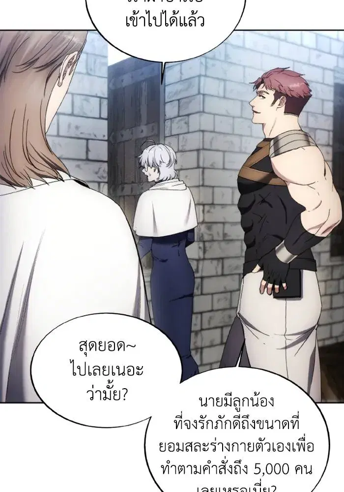 How to Live as a Villain ตอนที่ 117 หน้า 20