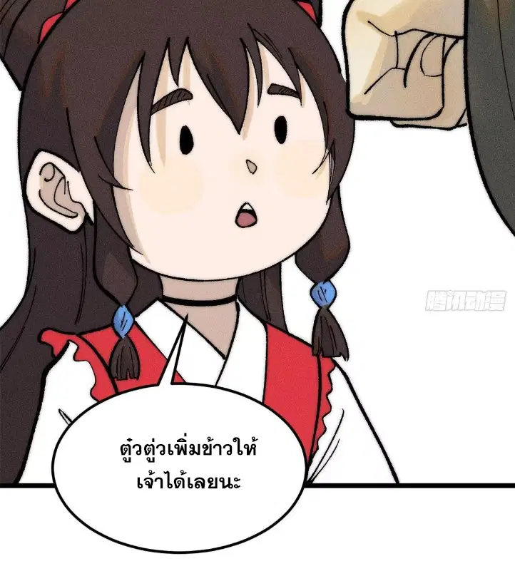 All Hail the Sect Leader ตอนที่ 267 หน้า 36