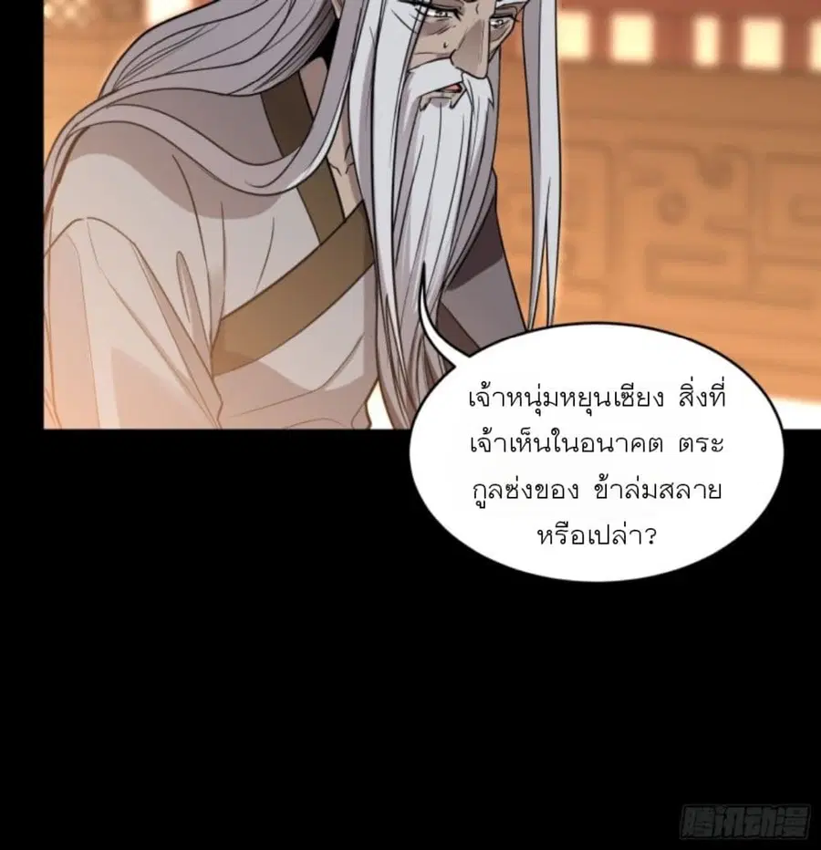 Legend of Star General ตอนที่ 86 หน้า 60
