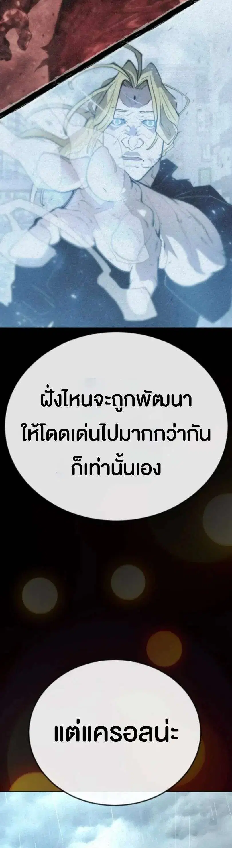 Superhuman Era ตอนที่ 243 หน้า 14
