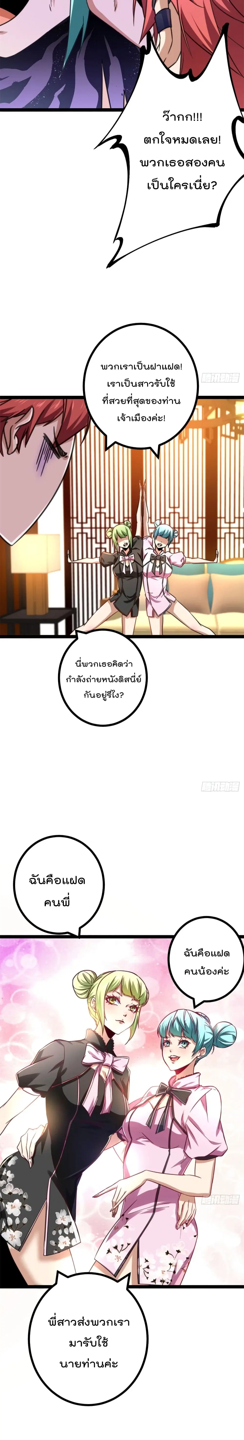 Shadow Hack ตอนที่ 67 หน้า 8