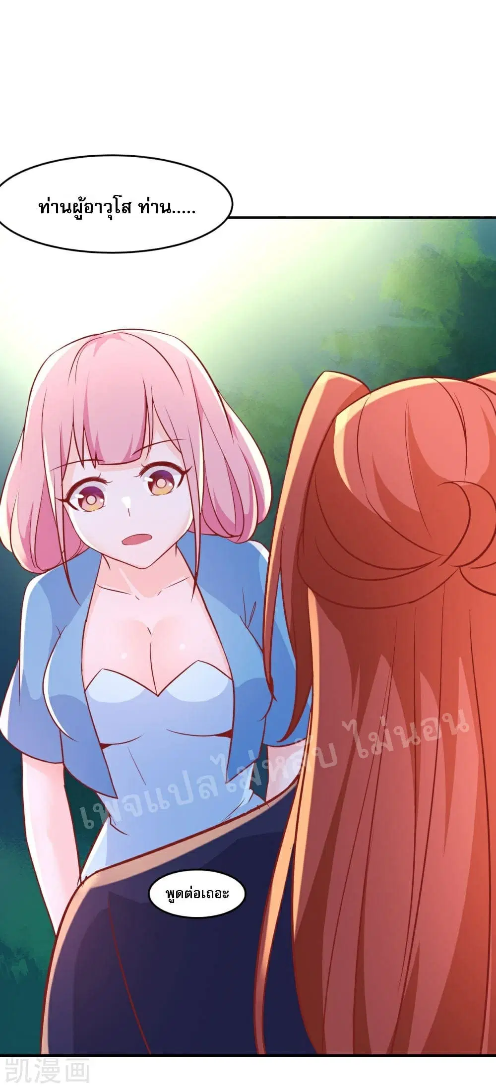 My Harem is All Female Students ตอนที่ 33 หน้า 11