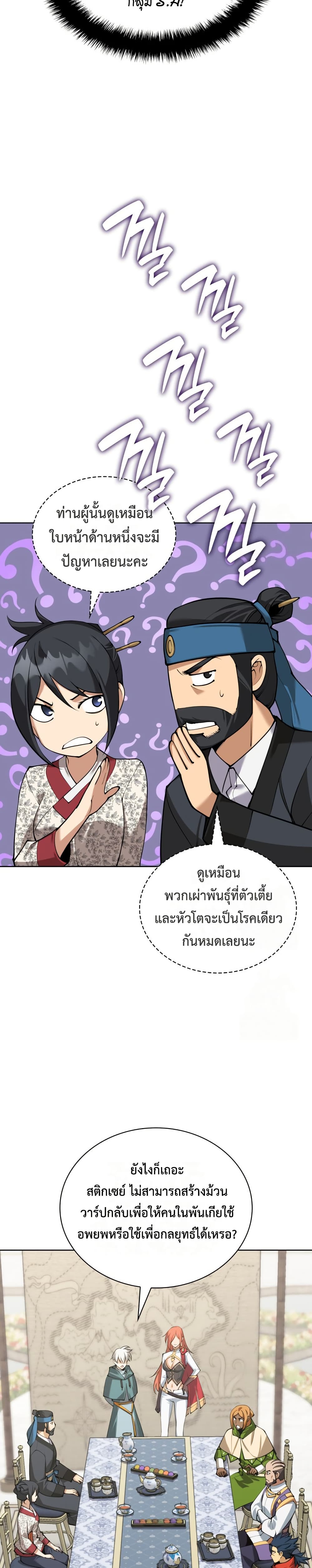 Overgeared (Remake) ตอนที่ 311 หน้า 38