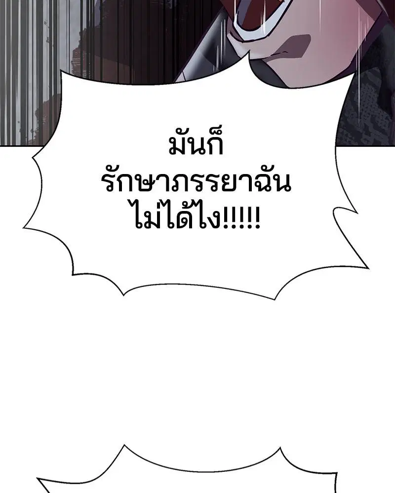 The Boy of Death ตอนที่ 95 หน้า 61