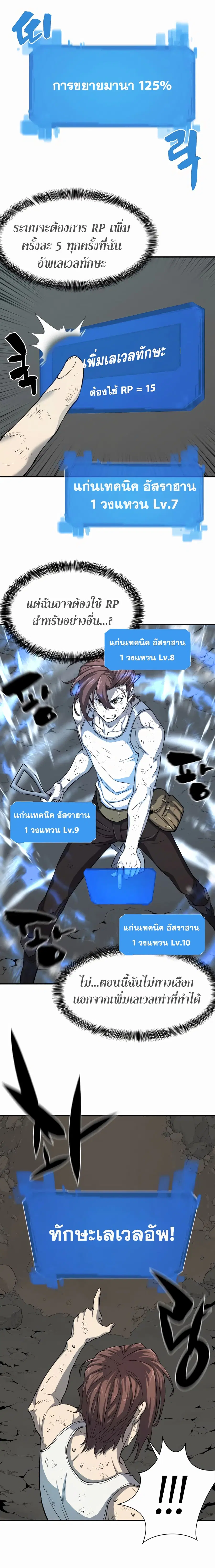 The Greatest Estate Developer ตอนที่ 12 หน้า 8