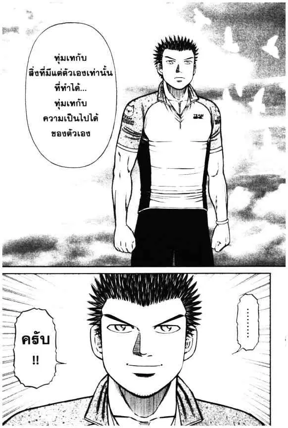 Odds GP! ตอนที่ 32 หน้า 10