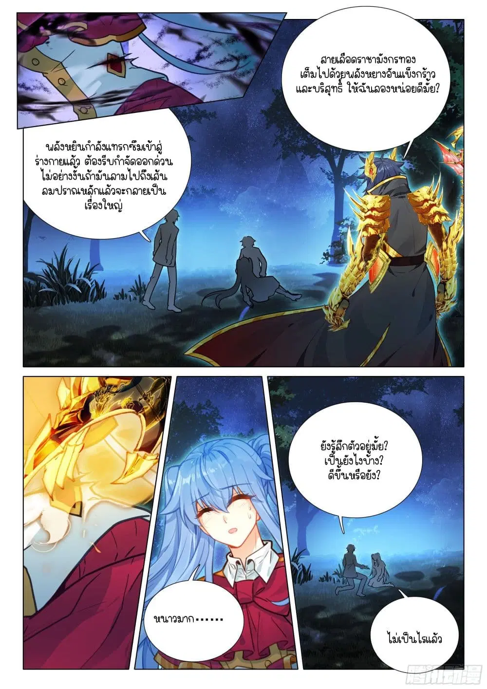 Douluo Dalu III: Longwang Chuanshuo ตอนที่ 399 หน้า 10