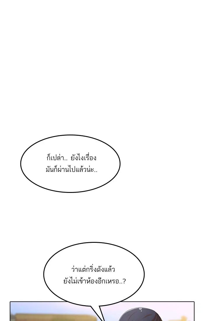 Random Chat ตอนที่ 65 หน้า 113
