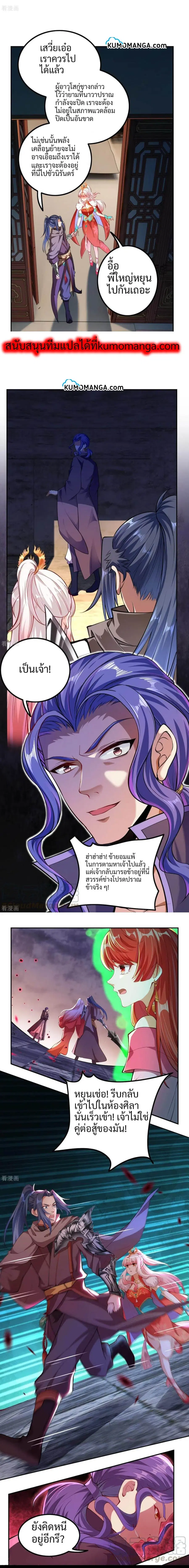 Against the Gods ตอนที่ 277 หน้า 3