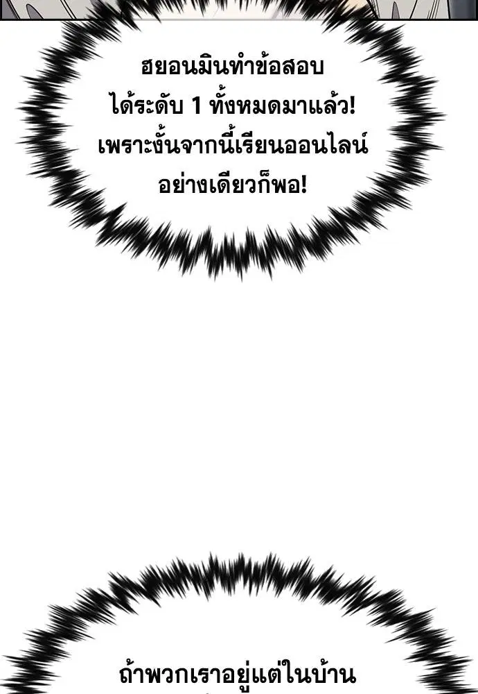 True Education ตอนที่ 127 หน้า 94