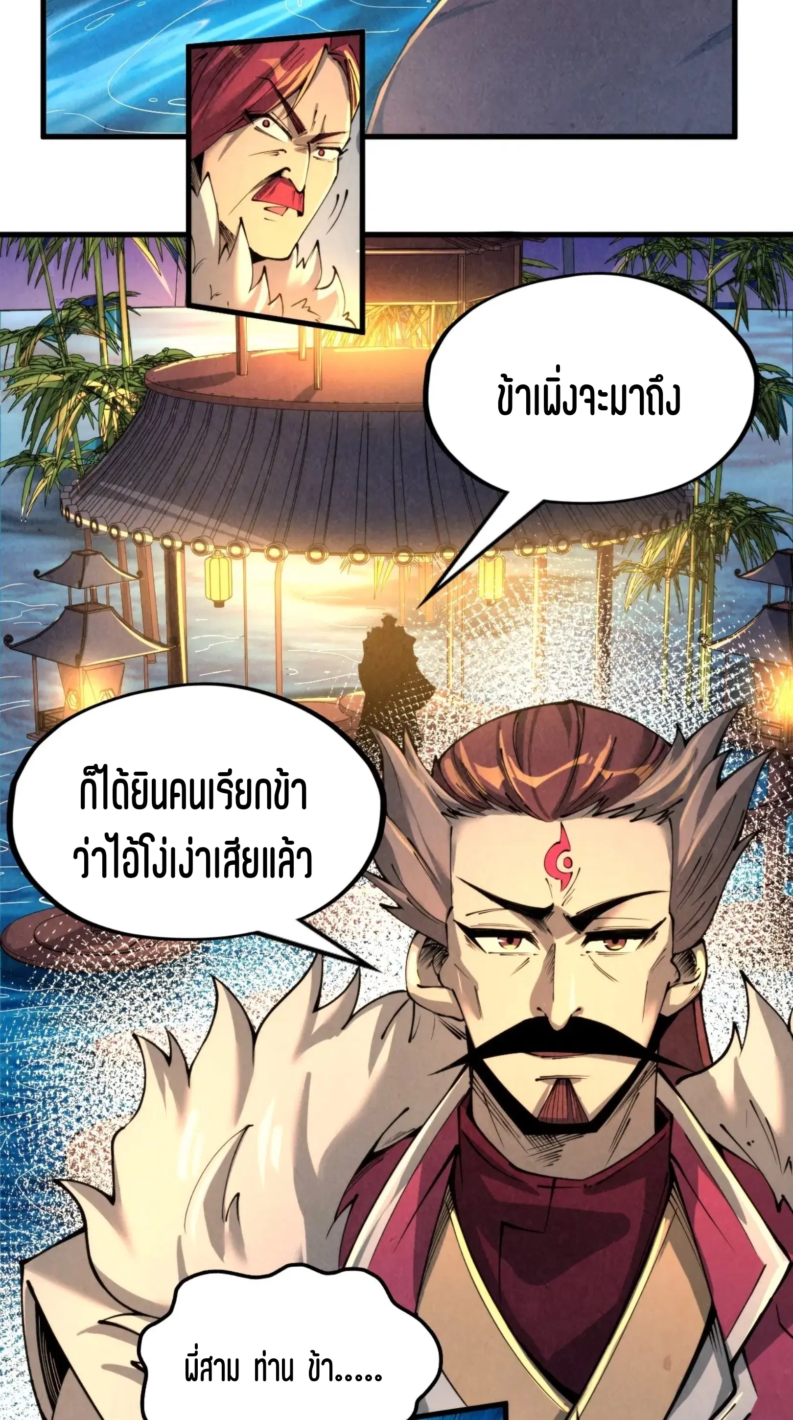 The Eternal Supreme ตอนที่ 228 หน้า 51