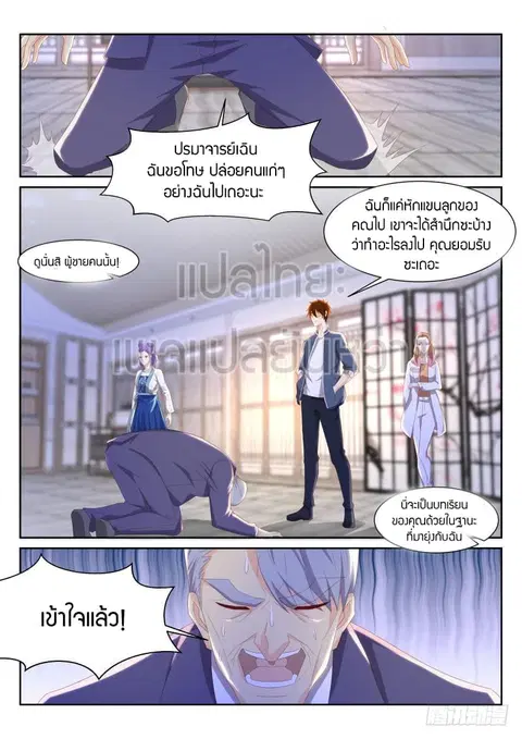 Rebirth Of The Urban Immortal Cultivator ตอนที่ 194 หน้า 8