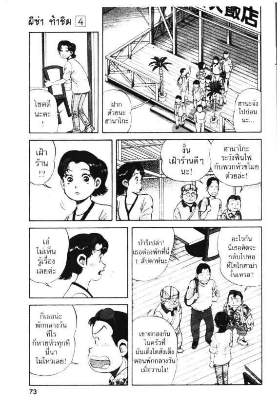Kachuu Hana ตอนที่ 24 หน้า 13