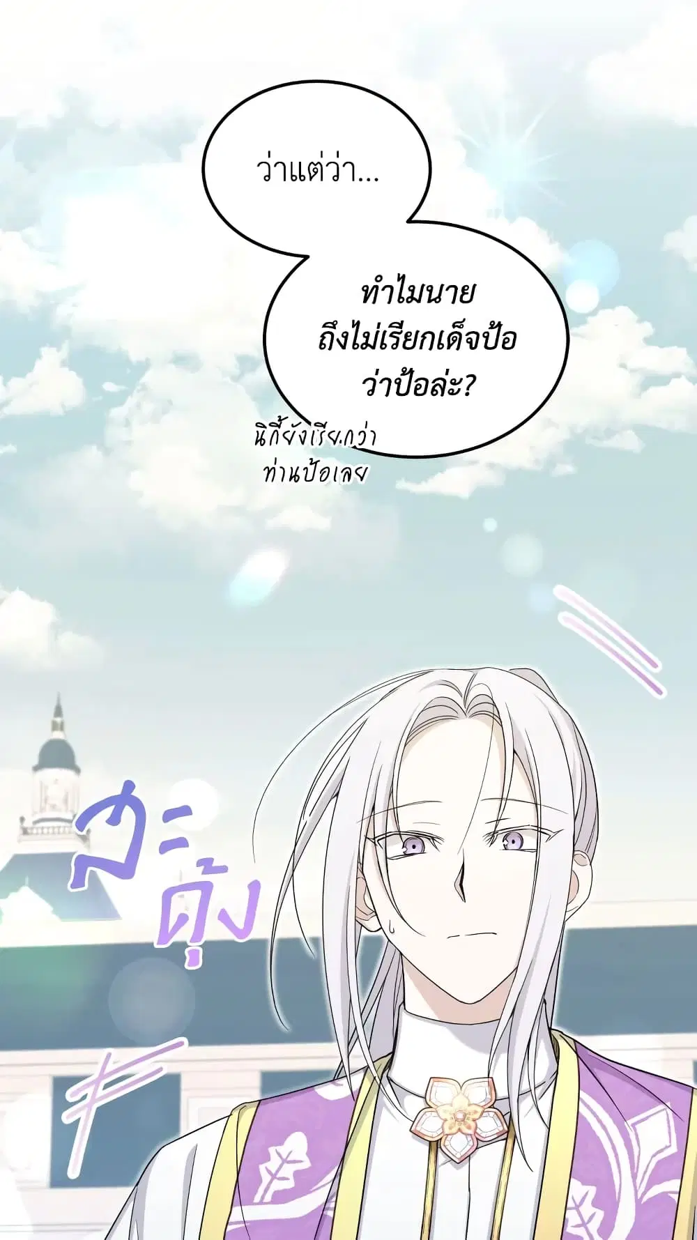 The Wicked Little Princess ตอนที่ 69 หน้า 24