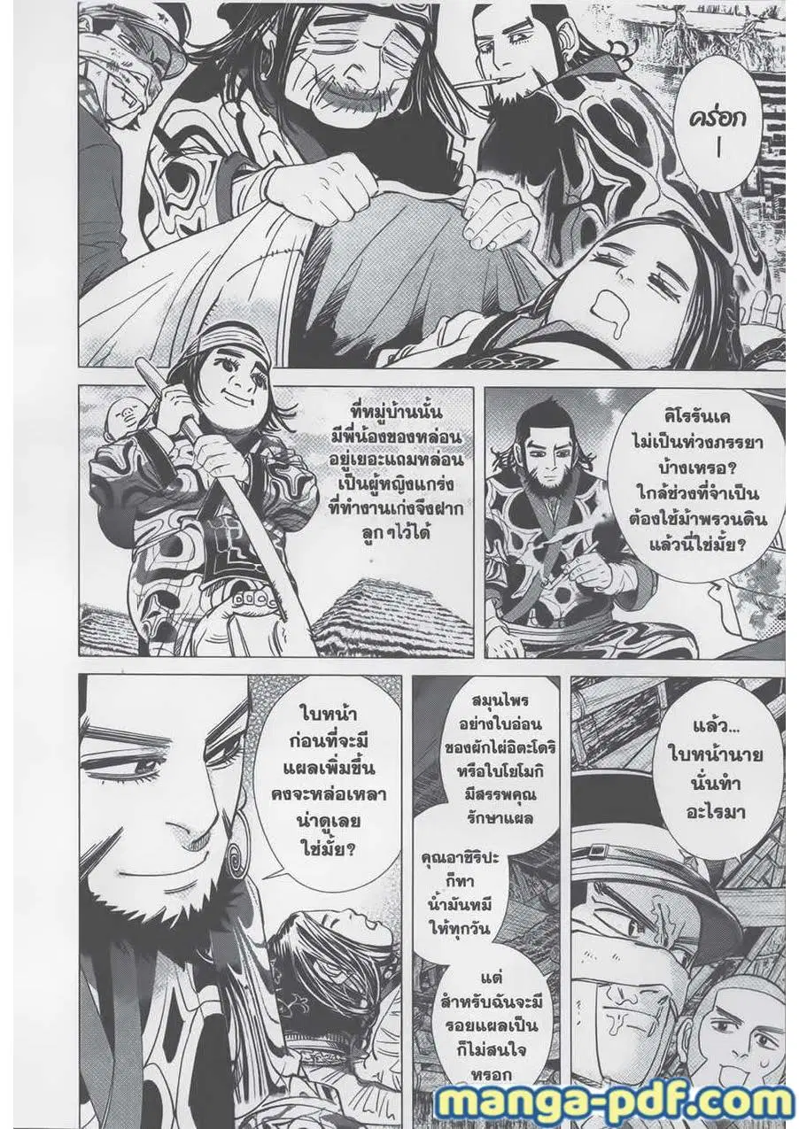 Golden Kamuy ตอนที่ 73 หน้า 14