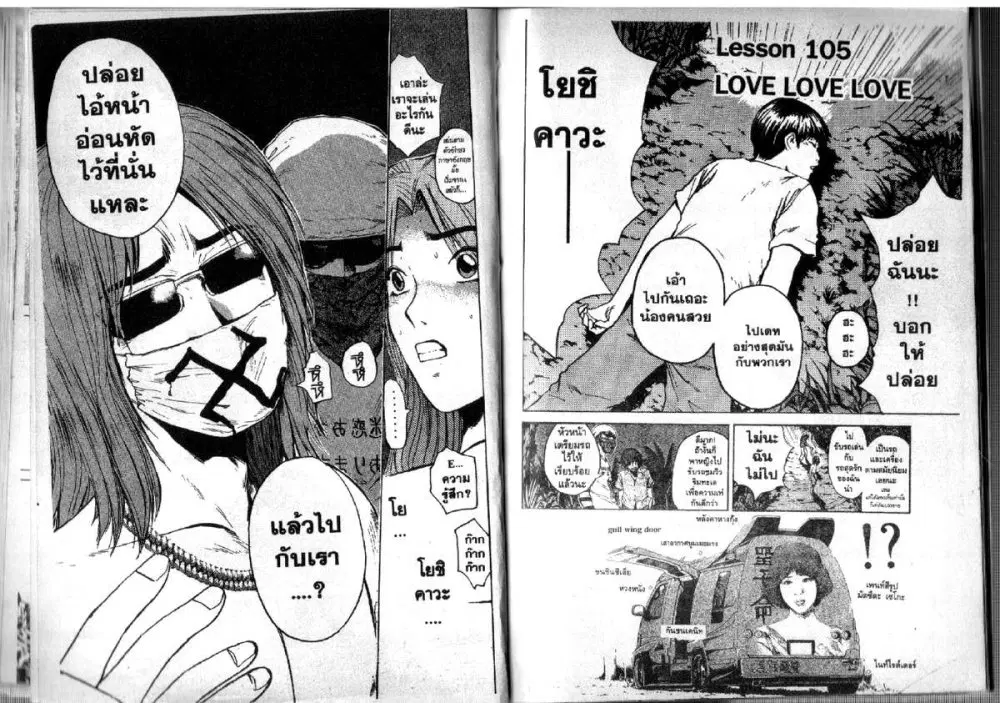 GTO : Great Teacher Onizuka ตอนที่ 105 หน้า 1