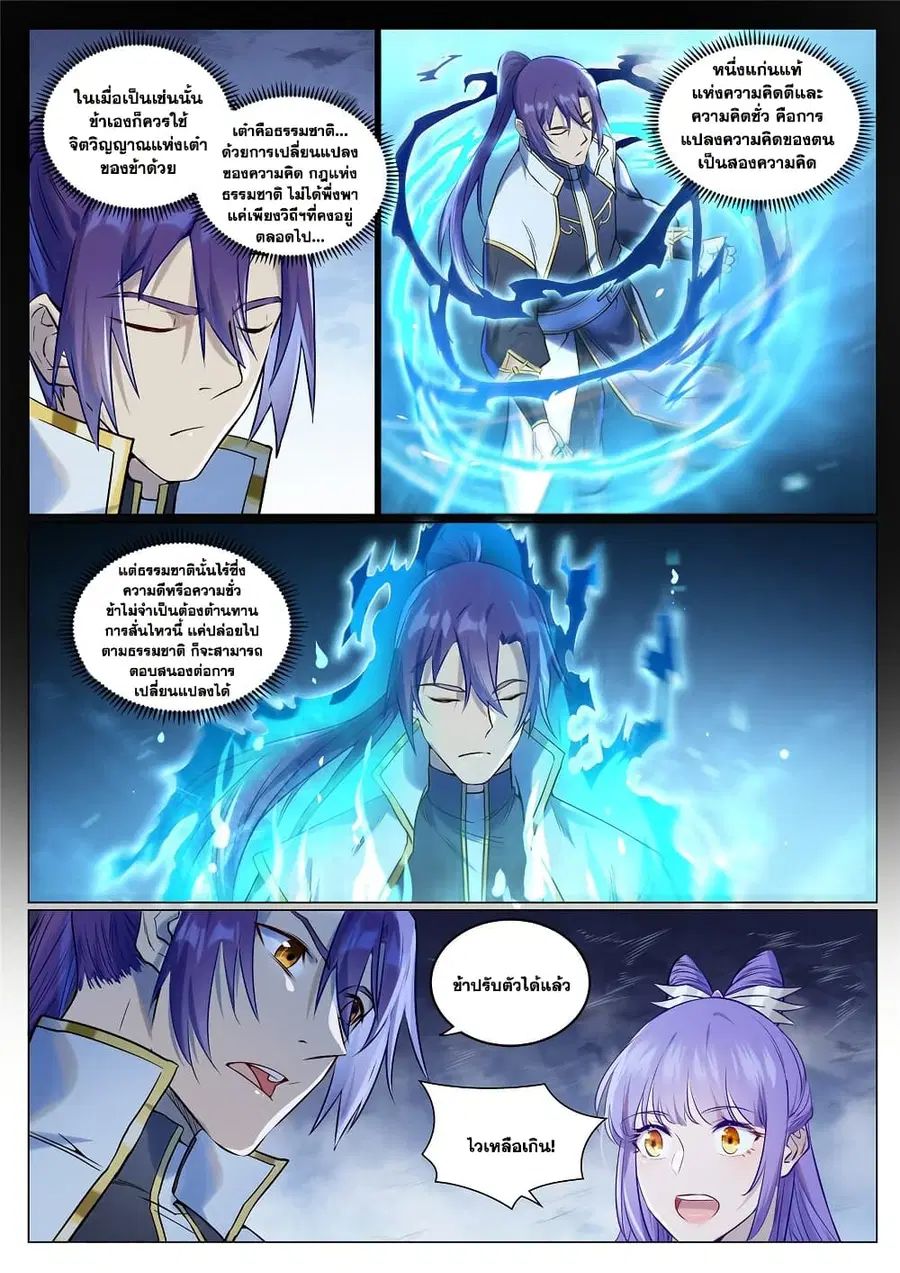 Bailian Chengshen ตอนที่ 945 หน้า 7