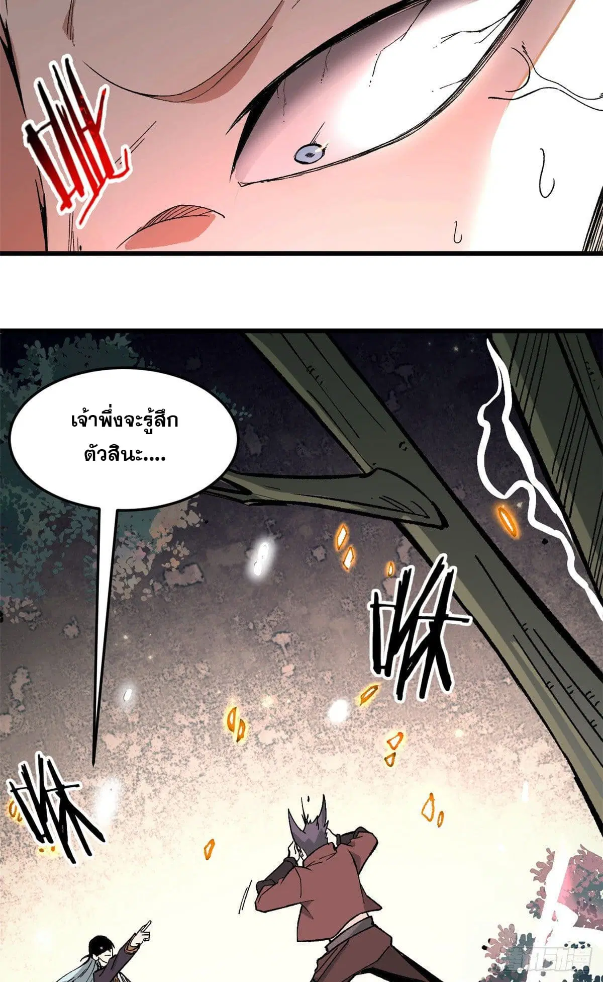 All Hail the Sect Leader ตอนที่ 76 หน้า 34