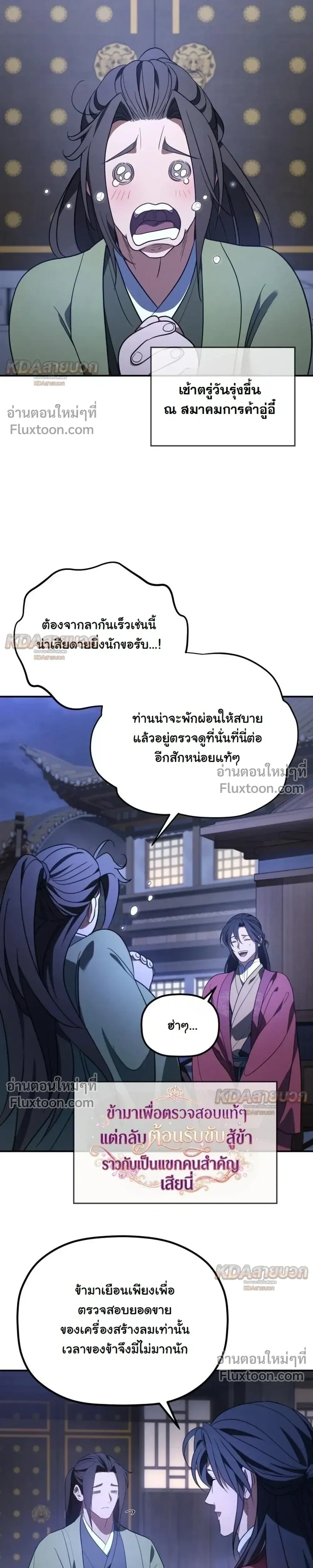 The Youngest Son of the Eunhae Sangdan บุตรชายคนสุดท้องแห่งหอการค้าอึนเฮ ตอนที่ 61 หน้า 10