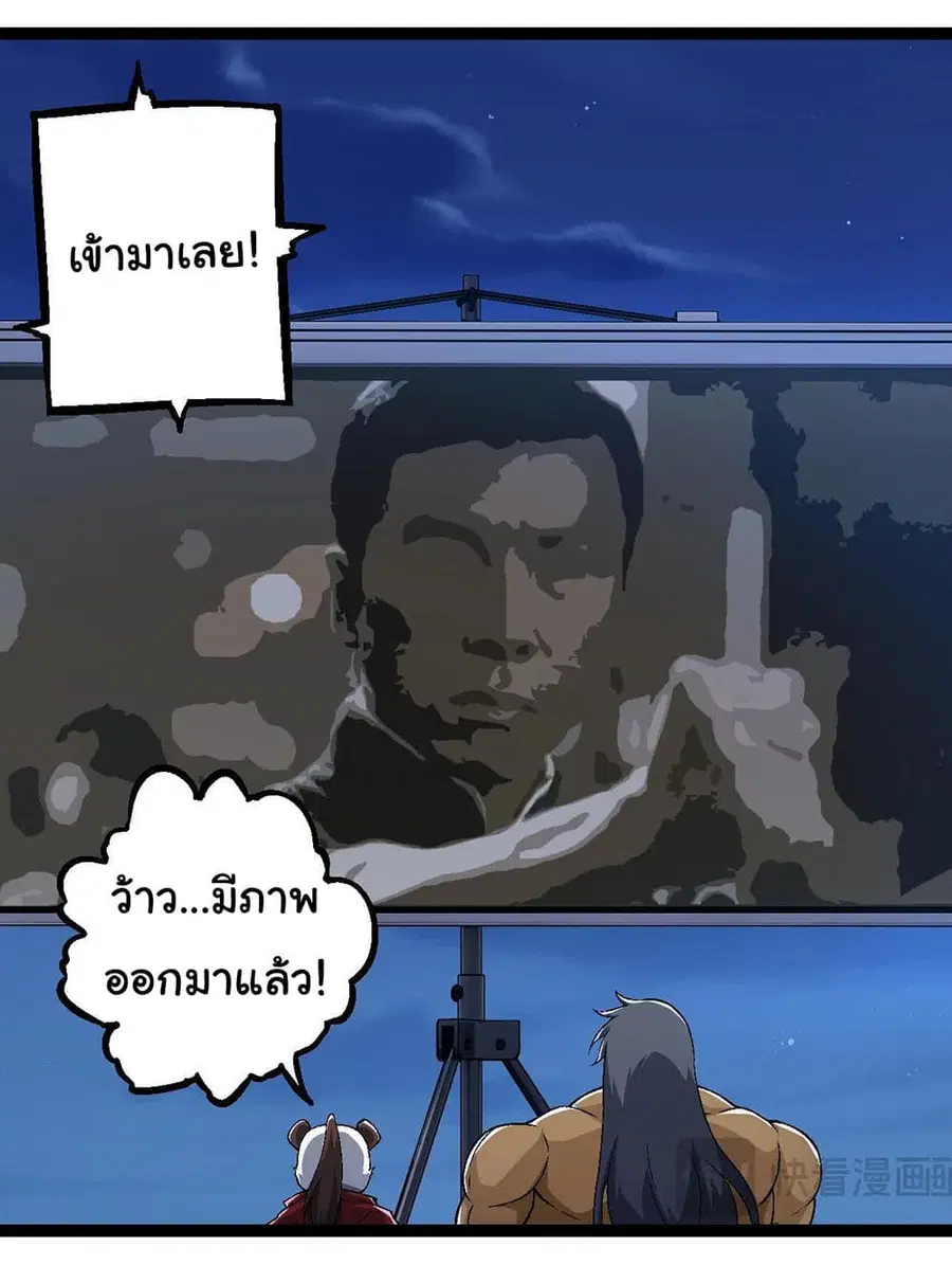 Evolution from the Big Tree ตอนที่ 111 หน้า 11