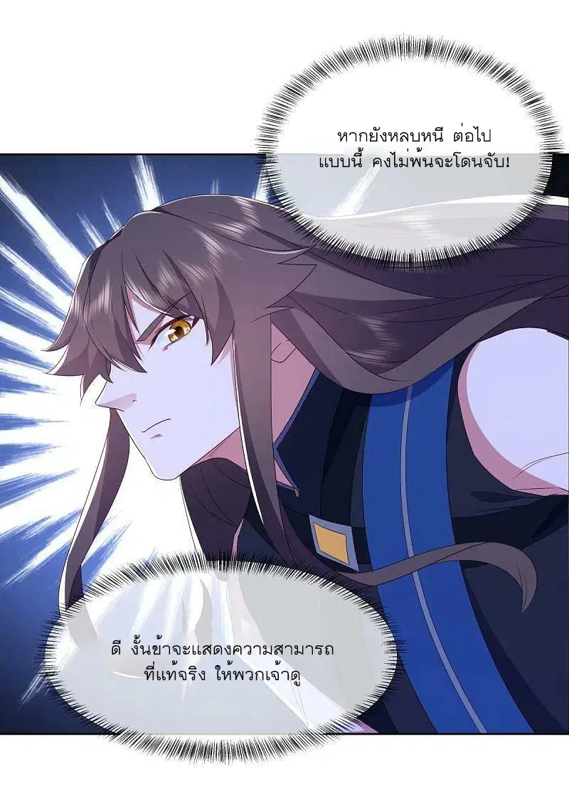 Peerless Battle Spirit ตอนที่ 523 หน้า 41
