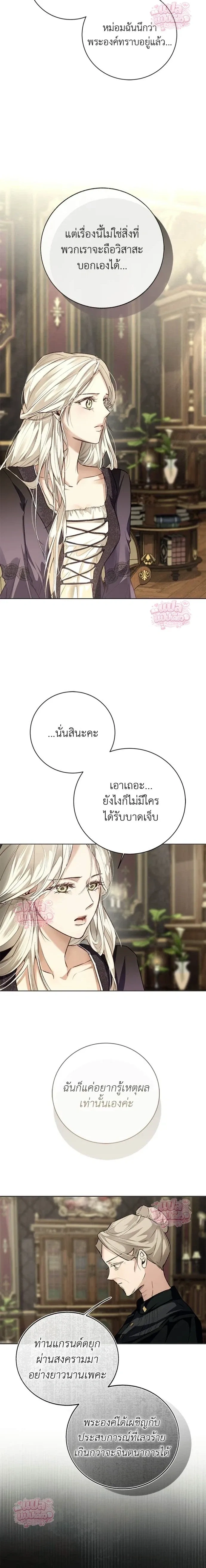 The Sleepless Death – ความตายที่ไม่อาจหลับใหล ตอนที่ 3 หน้า 3