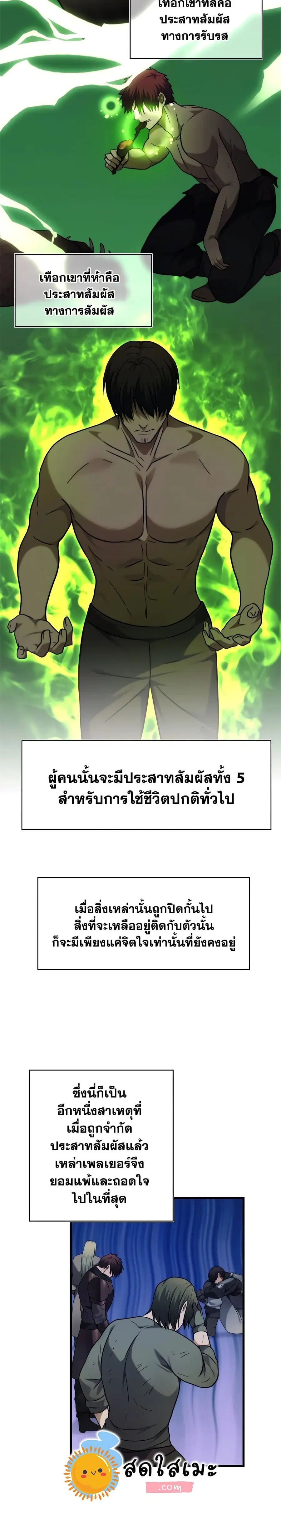 Ranker Who Lives A Second Time ตอนที่ 103 หน้า 11