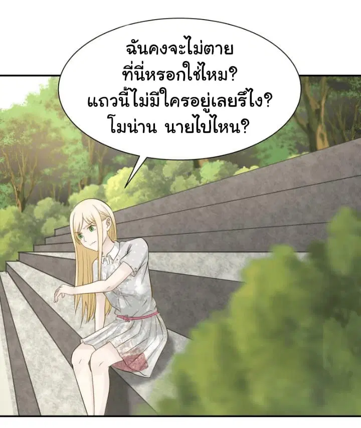 I Have a Dragon in My Body ตอนที่ 52 หน้า 24