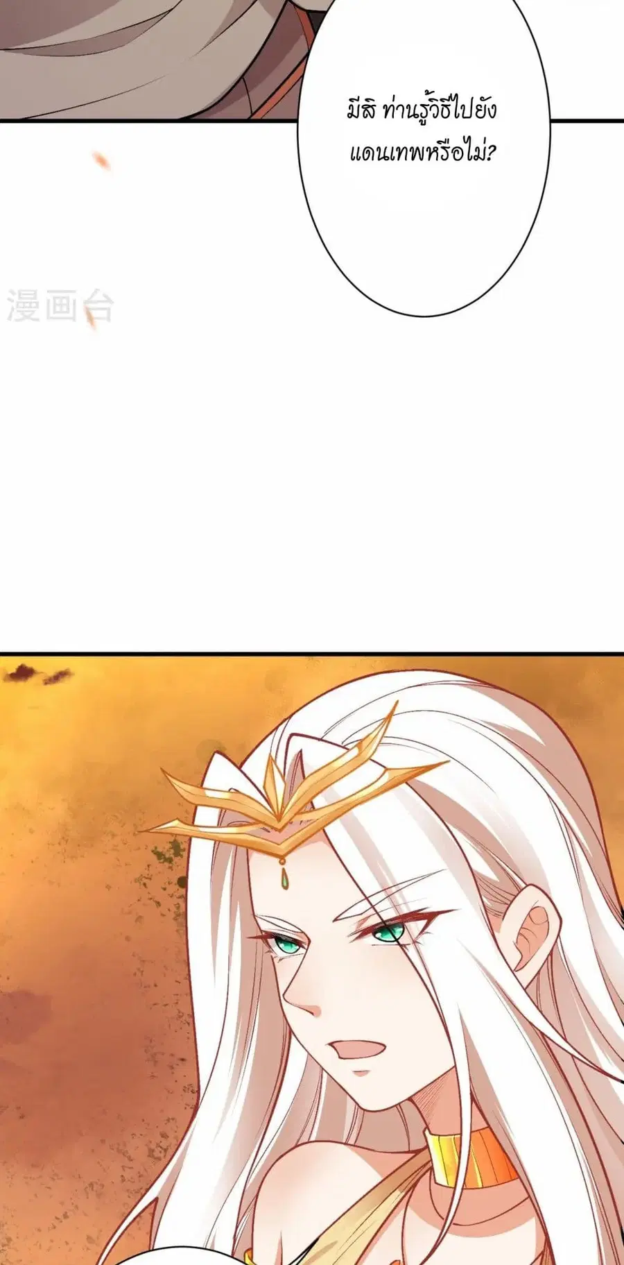 Against the Gods ตอนที่ 544 หน้า 13