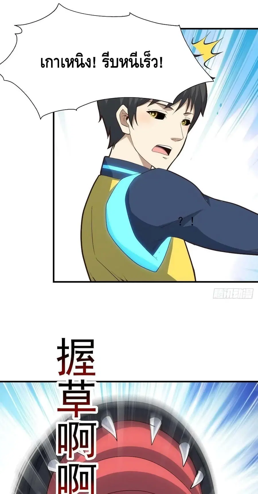 High Energy Strikes ตอนที่ 210 หน้า 41