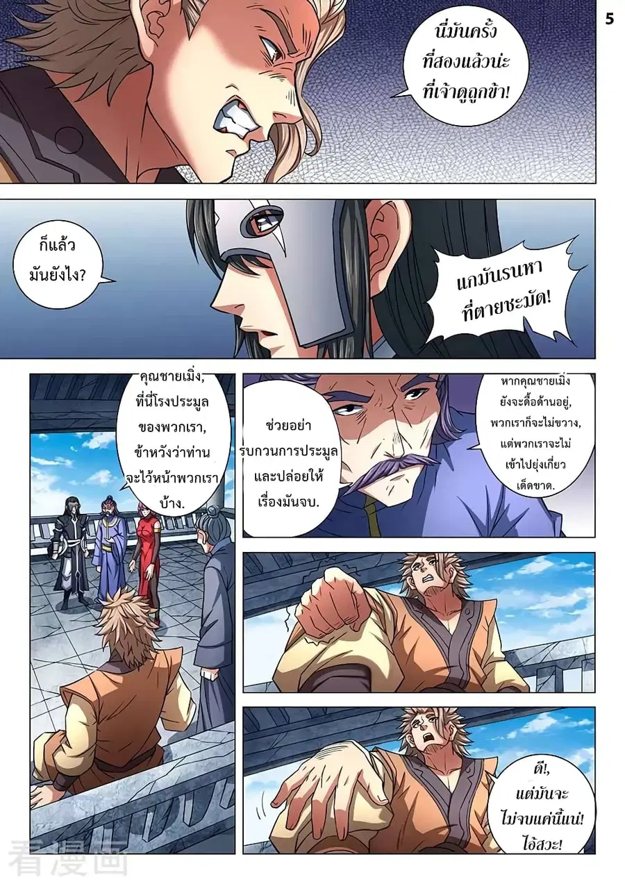 God of Martial Arts ตอนที่ 240 หน้า 6