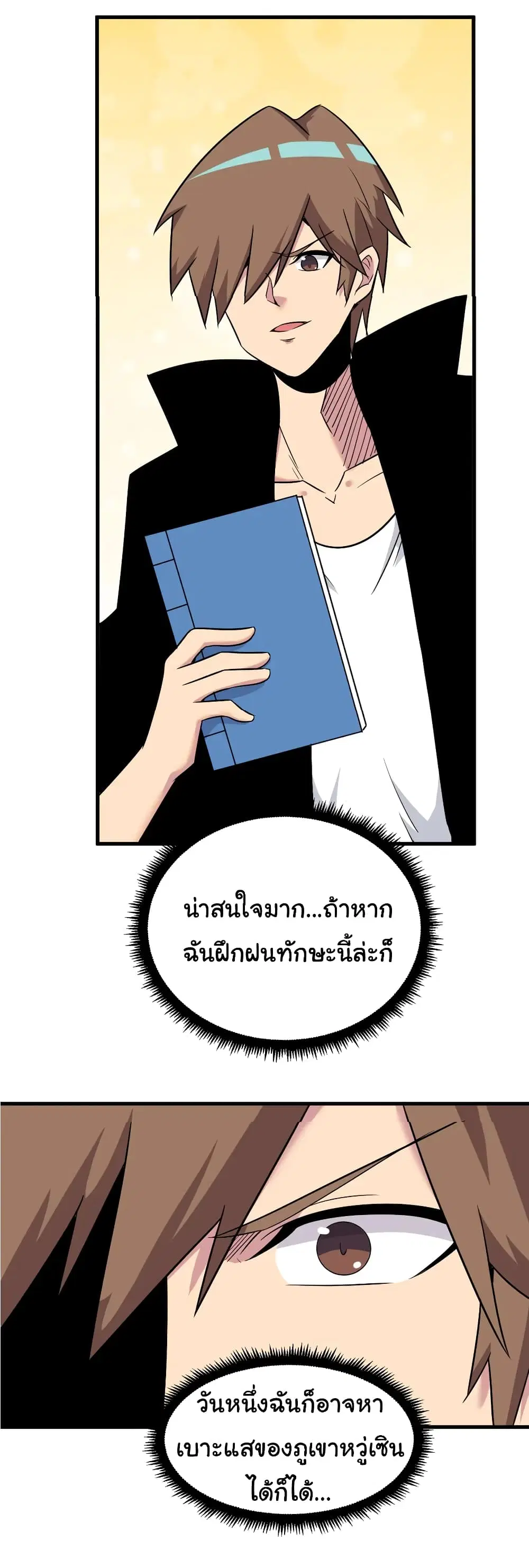 Sanjie Taobao Store ตอนที่ 228 หน้า 33
