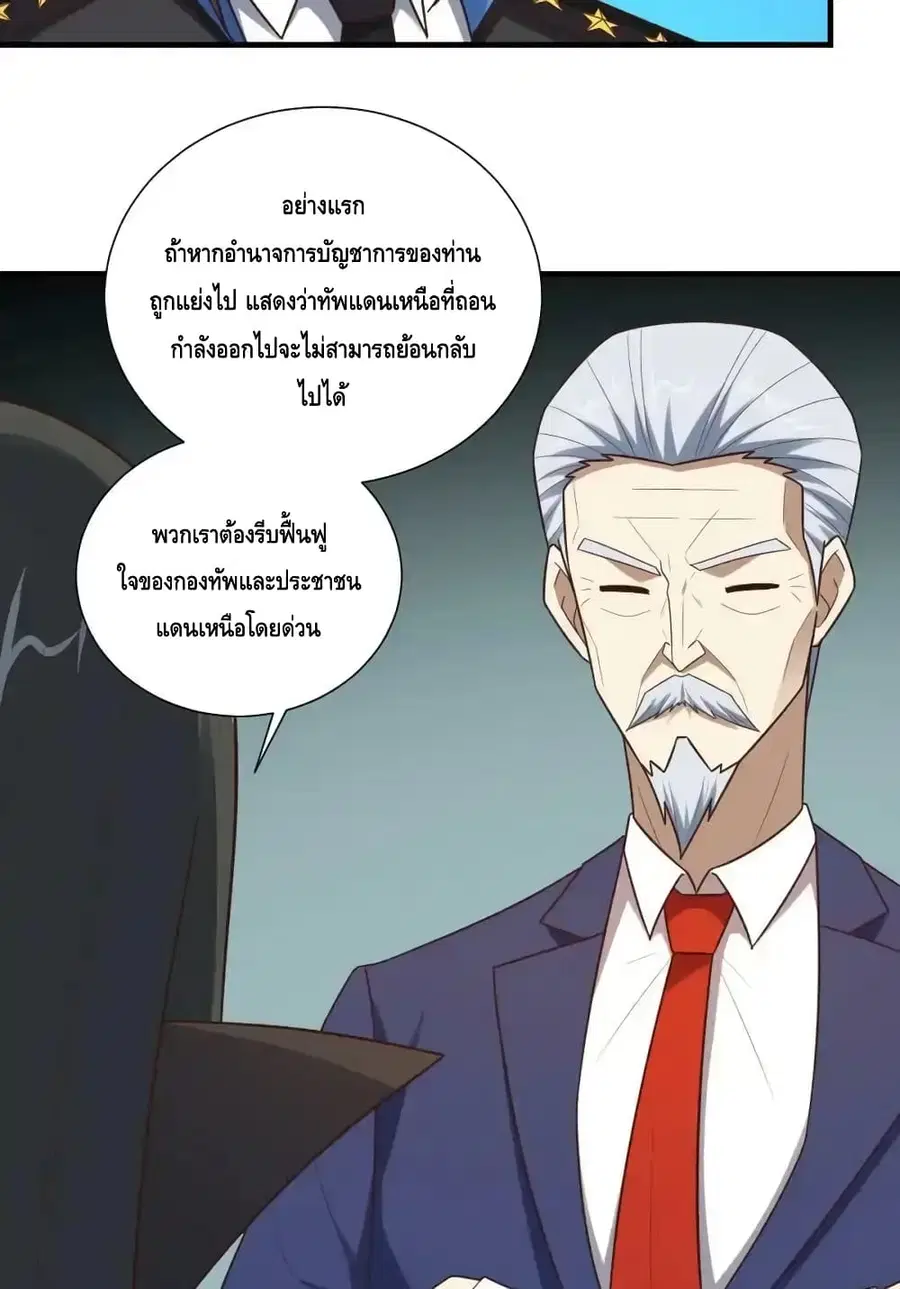 High Energy Strikes ตอนที่ 294 หน้า 26