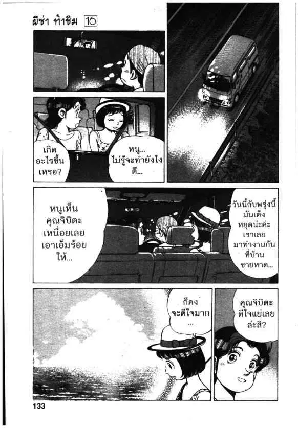 Kachuu Hana ตอนที่ 118 หน้า 9