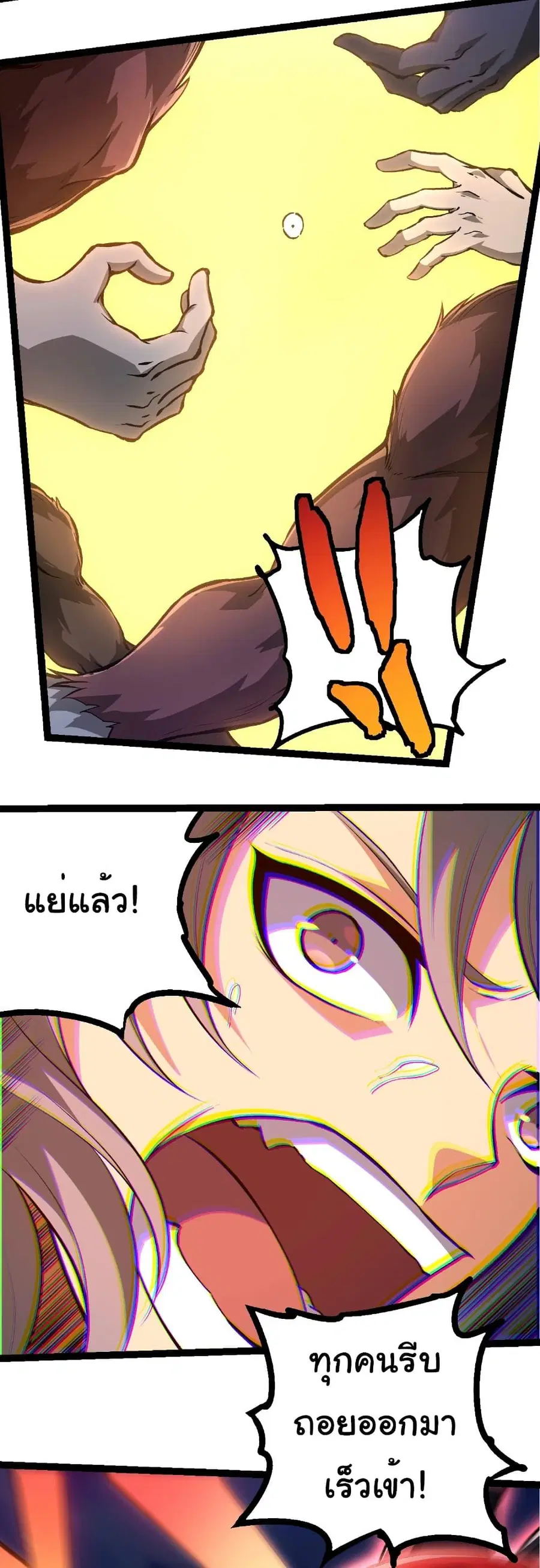 Evolution Begins With A Big Tree ตอนที่ 276 หน้า 10