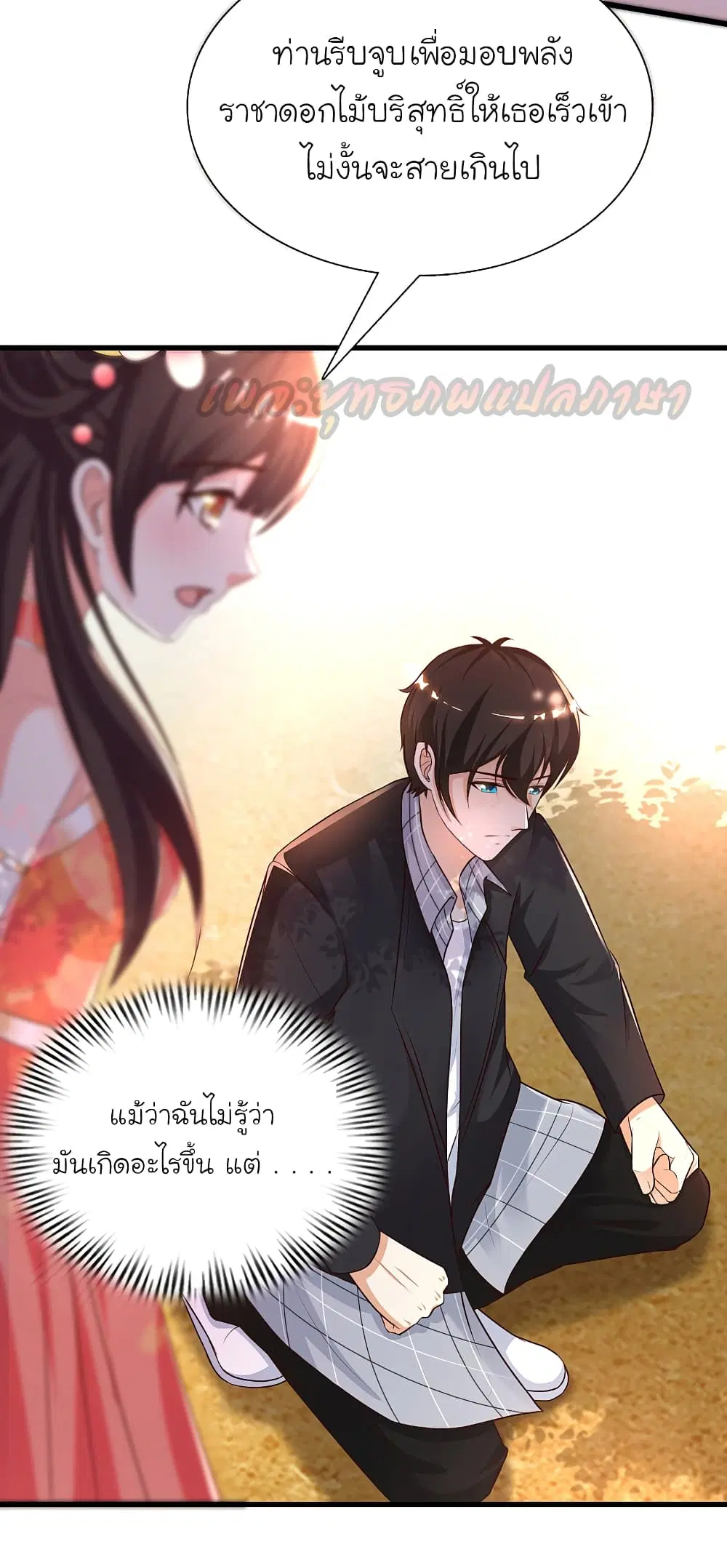 The Strongest Peach Blossom ตอนที่ 185 หน้า 20