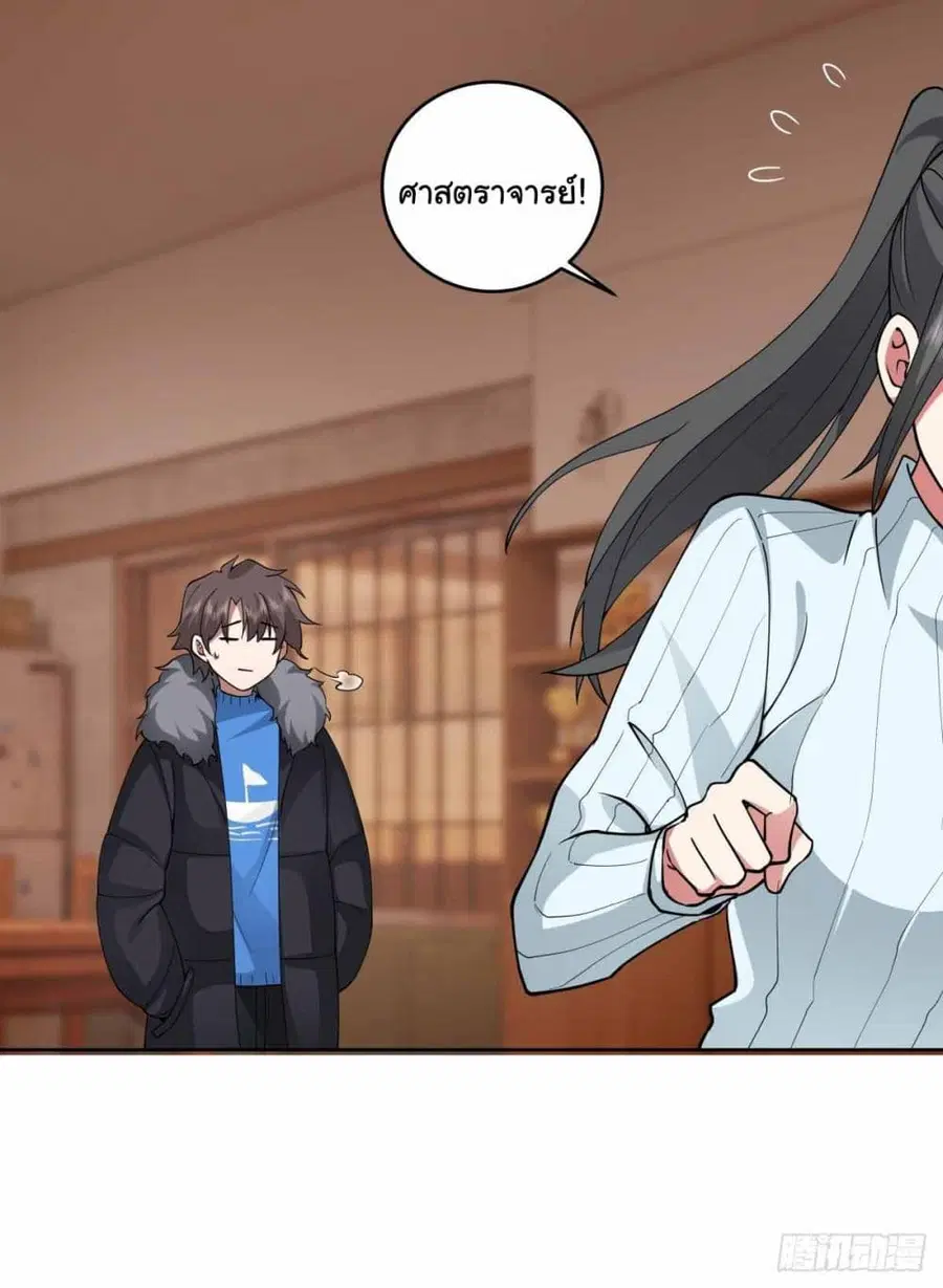 I Really Don’t Want to be Reborn ตอนที่ 200 หน้า 31