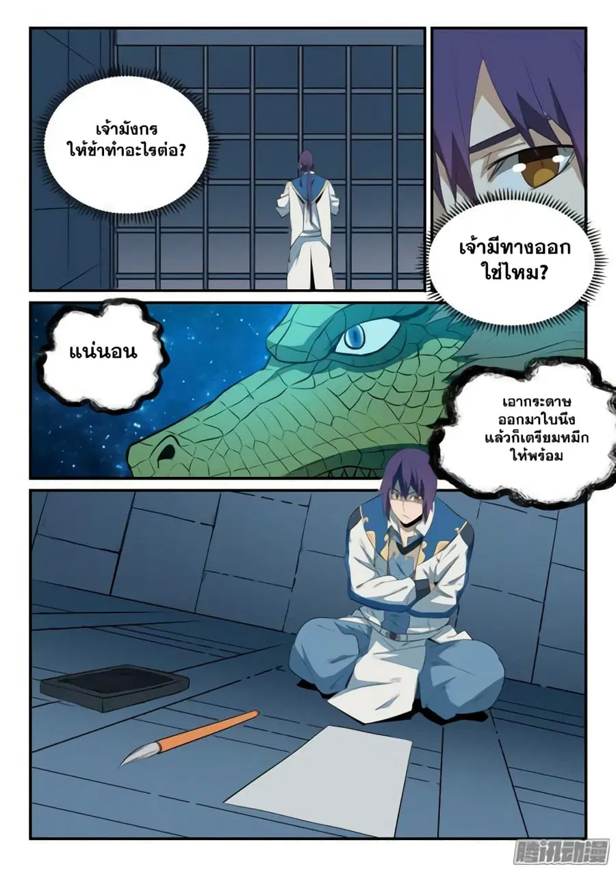 Bailian Chengshen ตอนที่ 136 หน้า 9