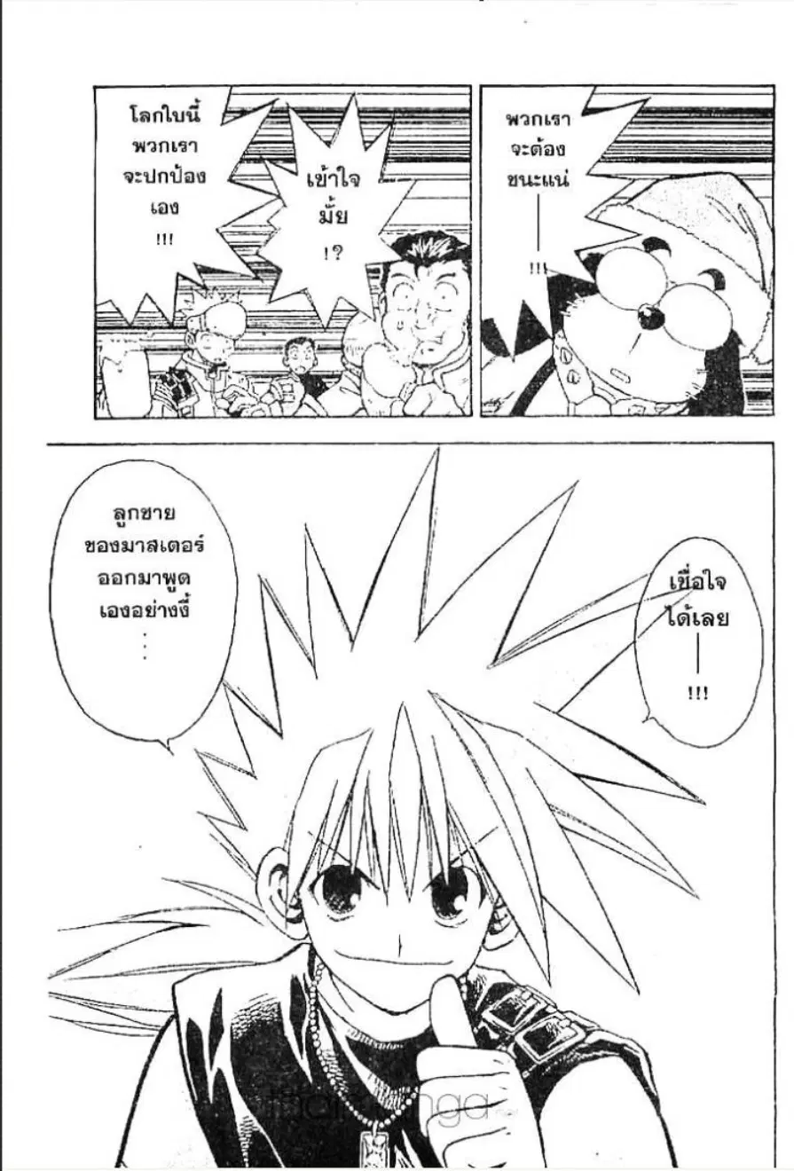 MÄR ตอนที่ 56 หน้า 8