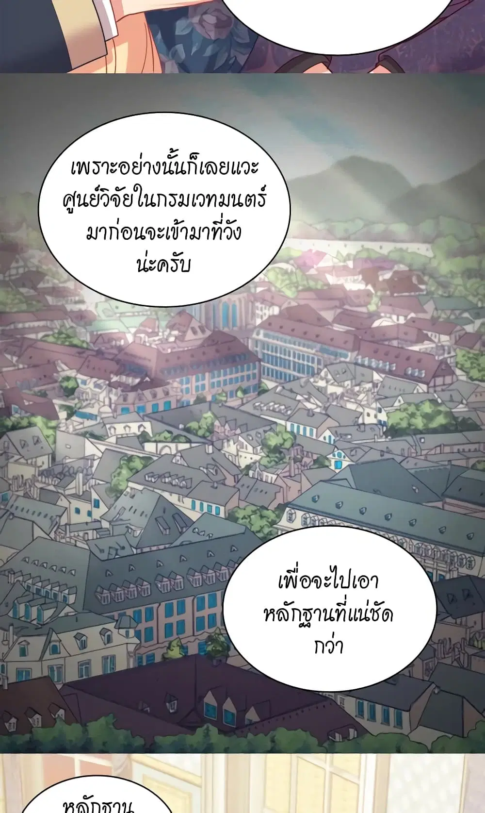 What It Takes to be a Villainess ตอนที่ 126 หน้า 22