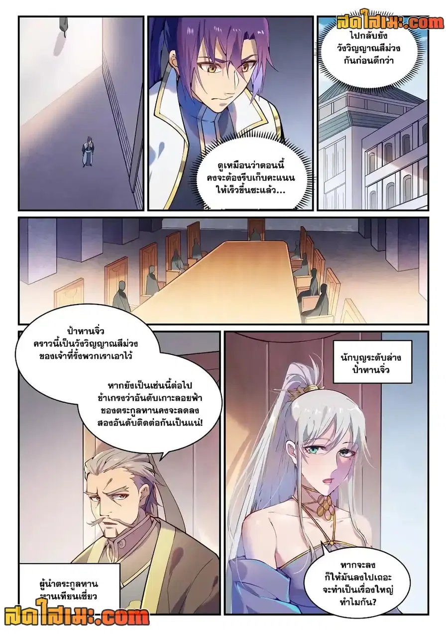 Bailian Chengshen ตอนที่ 872 หน้า 8