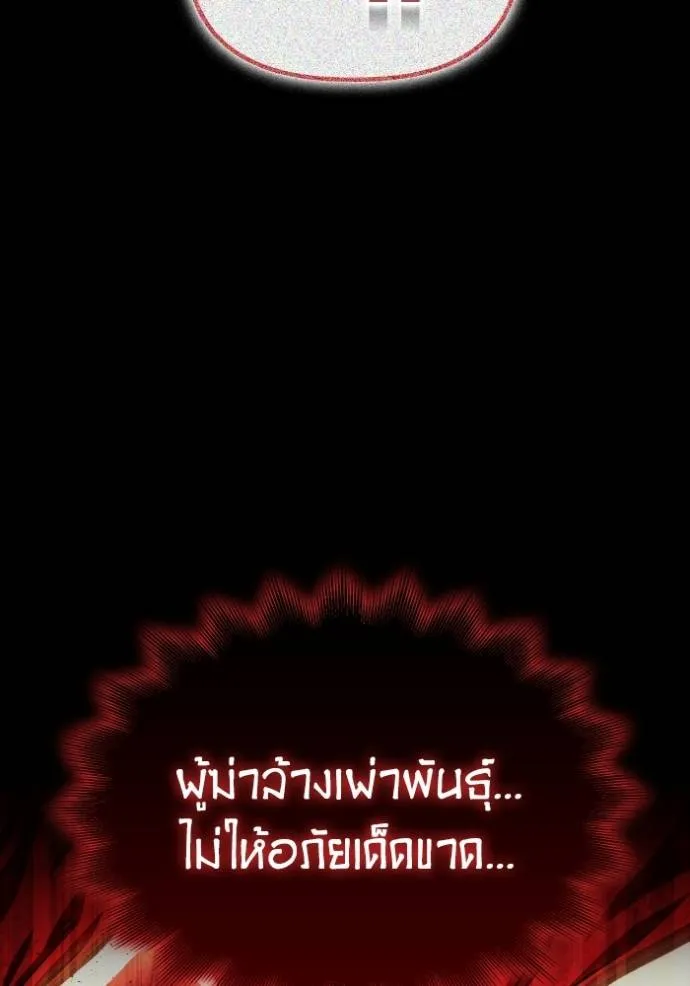 Superhuman Battlefield เกมของยอดมนุษย์ ตอนที่ 128 หน้า 68